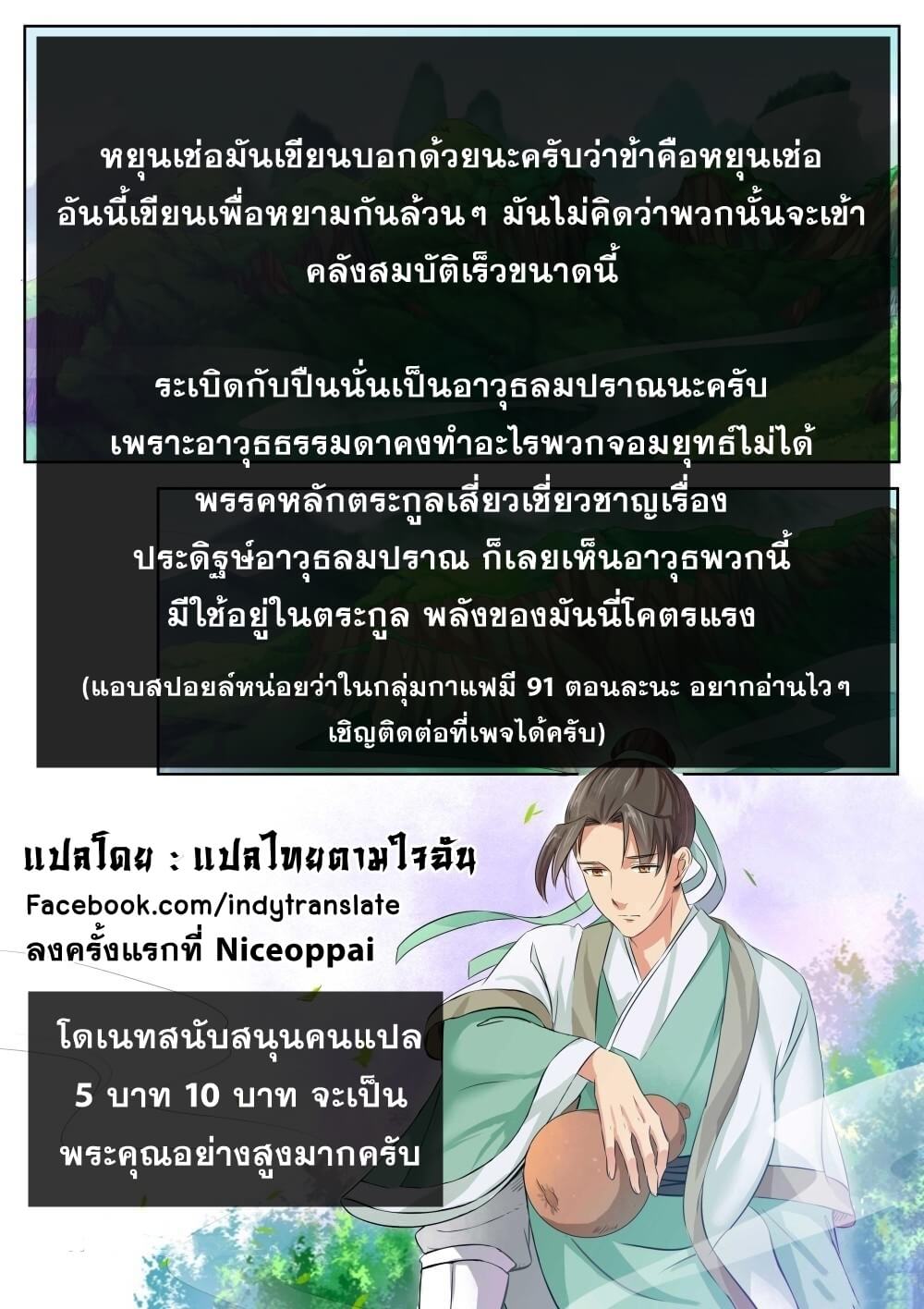 Against the Gods - อสูรพลิกฟ้า ตอนที่ 86 หน้า 12