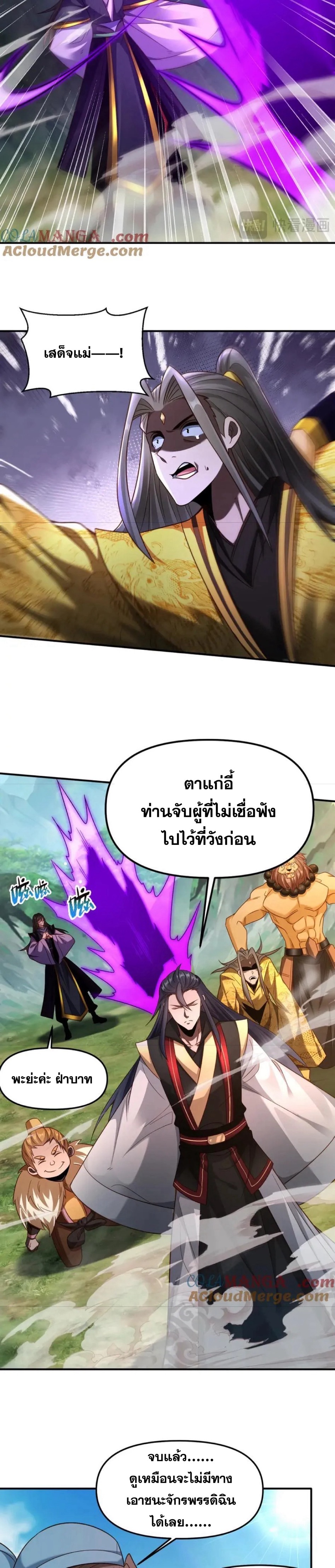 ข้ามีระบบที่สามารถอัญเชิญเทพและปีศาจได้ ตอนที่ 118 หน้า 13