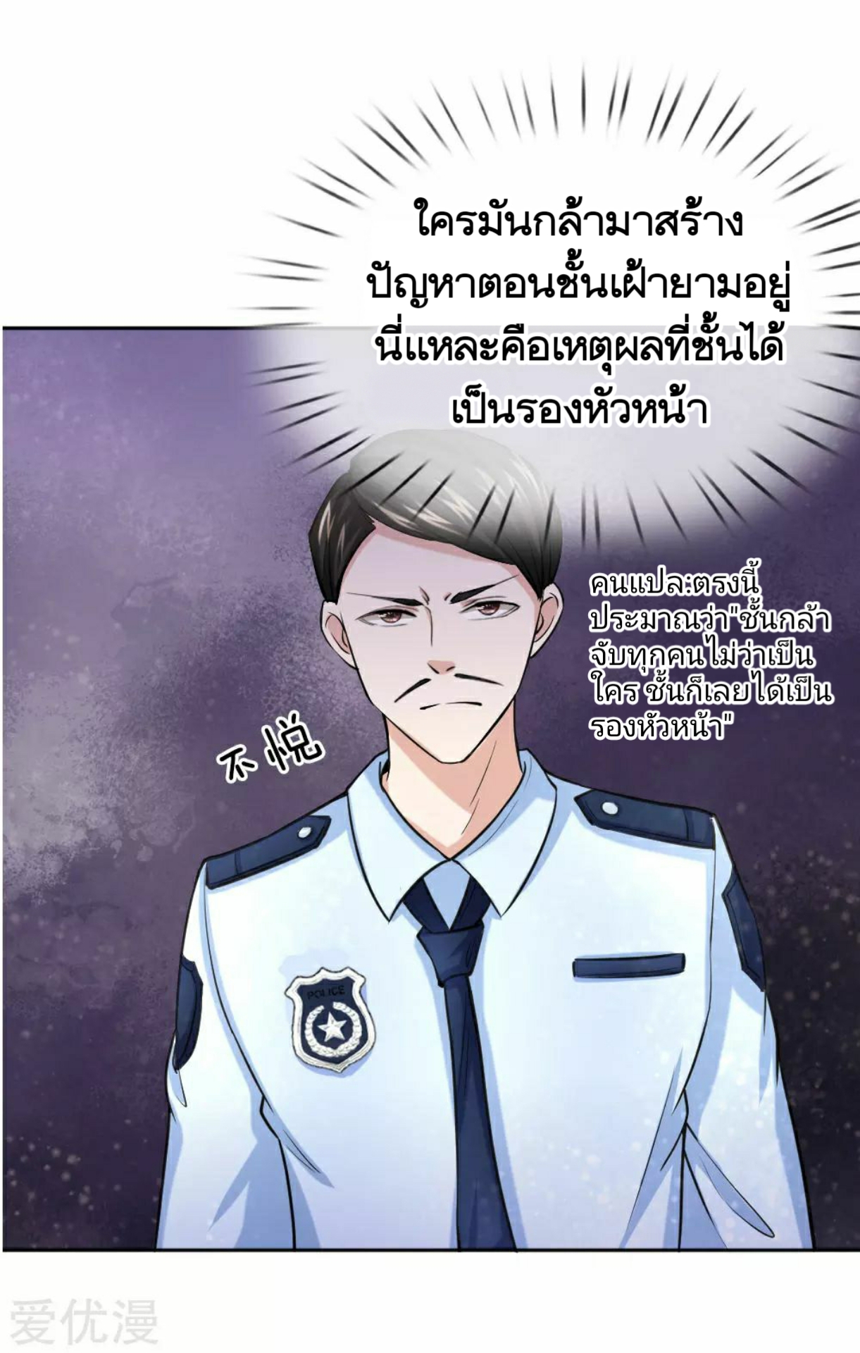 สุดยอดปรมาจารย์มีด ตอนที่ 36 หน้า 3