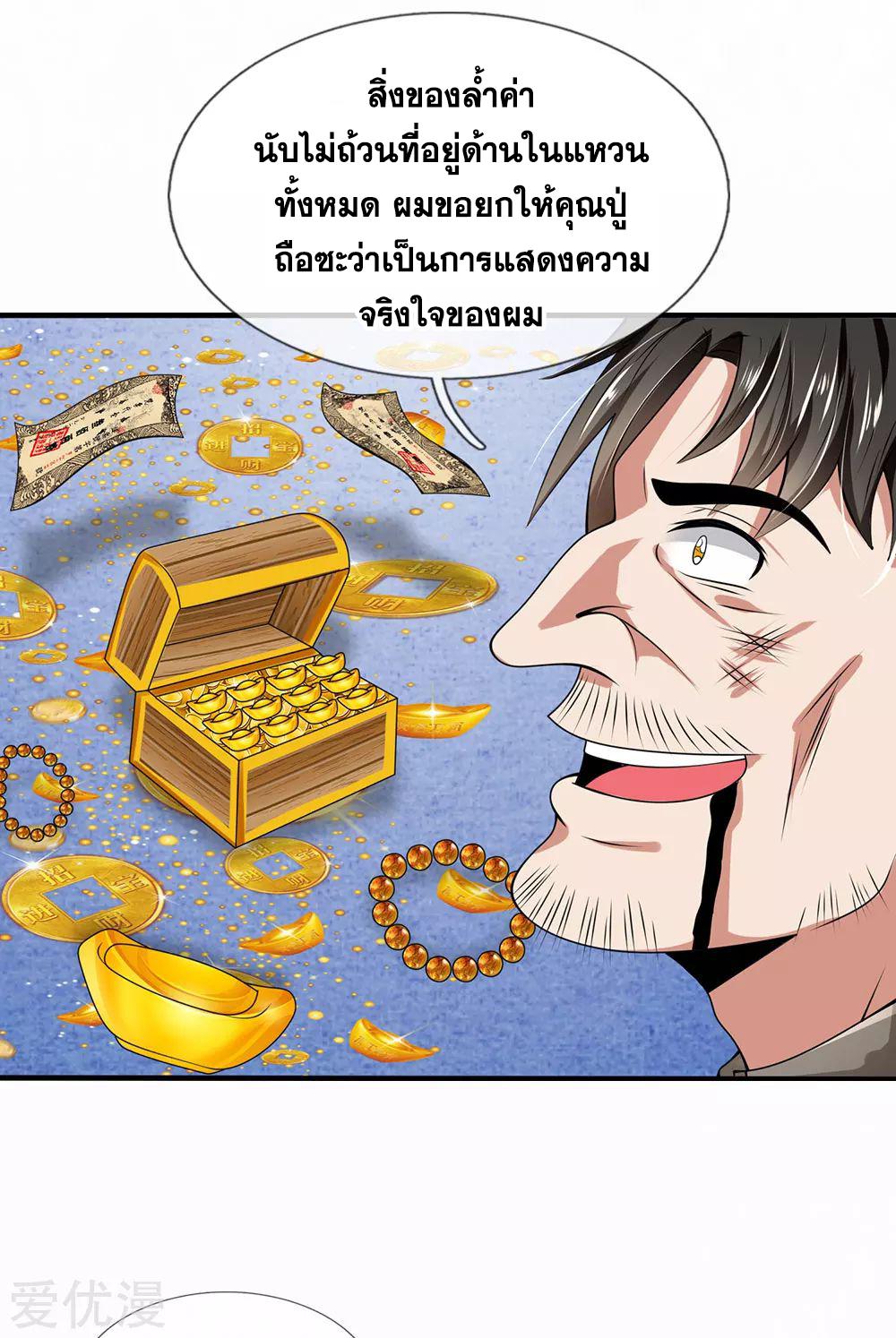 นครเซียนแห่งผู้ต่อต้านสวรรค์ ตอนที่ 133 หน้า 8