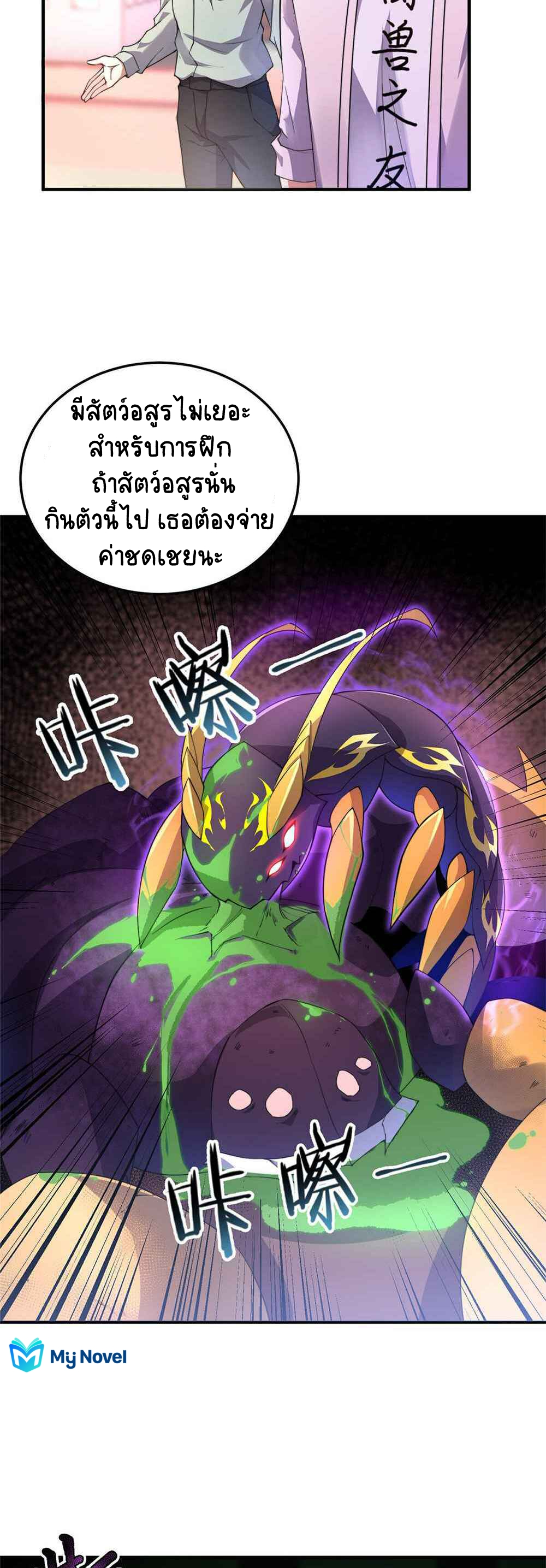 วิวัฒนาการอสูรสัตว์เลี้ยง ตอนที่ 30 หน้า 3