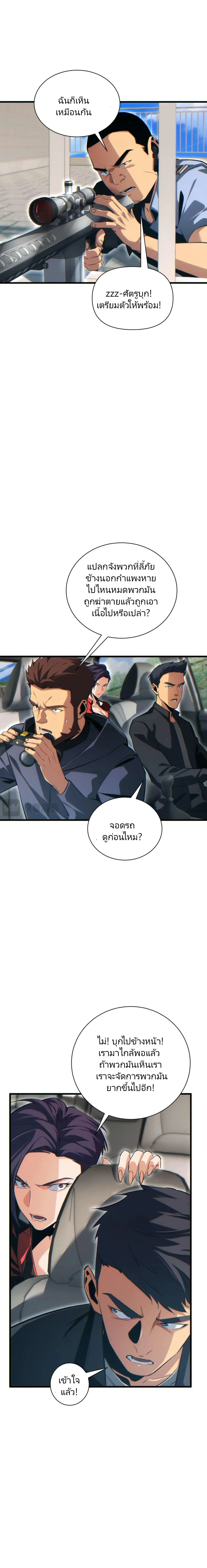 เกิดใหม่วันสิ้นโลก  (Rebirth In The End Times: I Reached The Top By Opening Boxes) ตอนที่ 33 หน้า 9