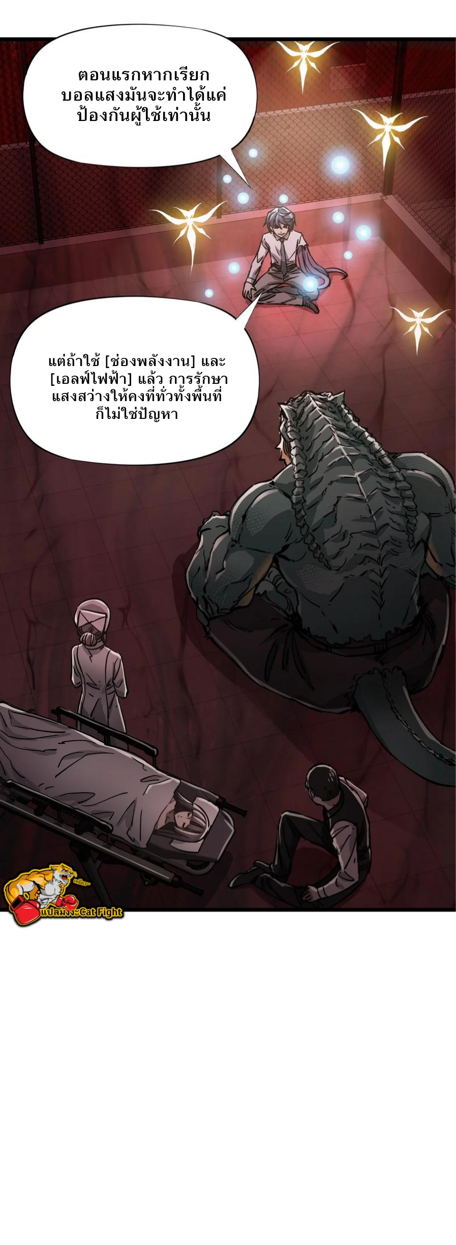 หัตถ์ของพระเจ้า ตอนที่ 12 หน้า 3