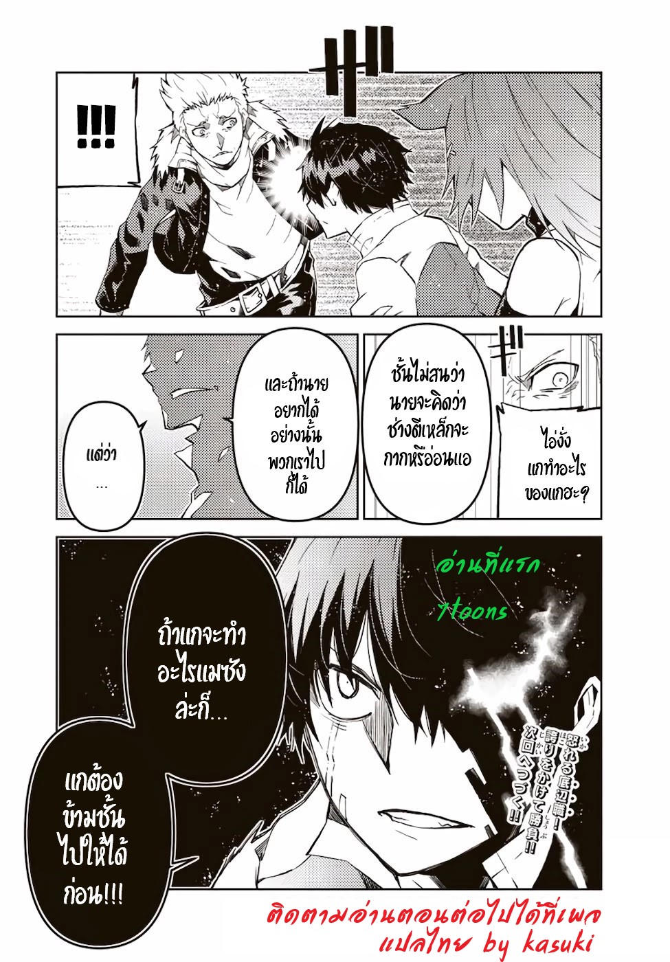 FUGUUSHOKU “KAJISHI” DAKEDO SAIKYOU DESU อาชีพสุดอ่อน(ช่างตีเหล็ก)แต่โคตรโกง ตอนที่ 22 หน้า 11