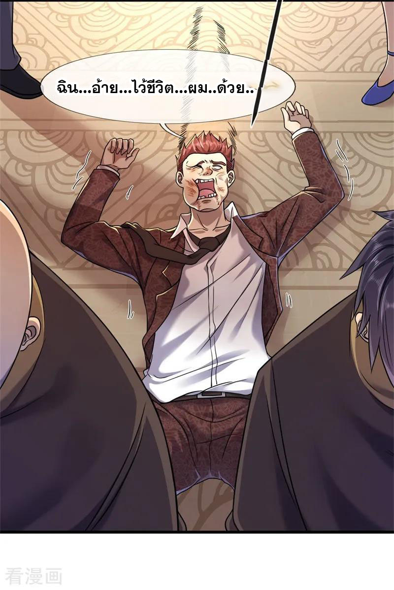 มหาเทพเซียนหมอ ตอนที่ 96 หน้า 20