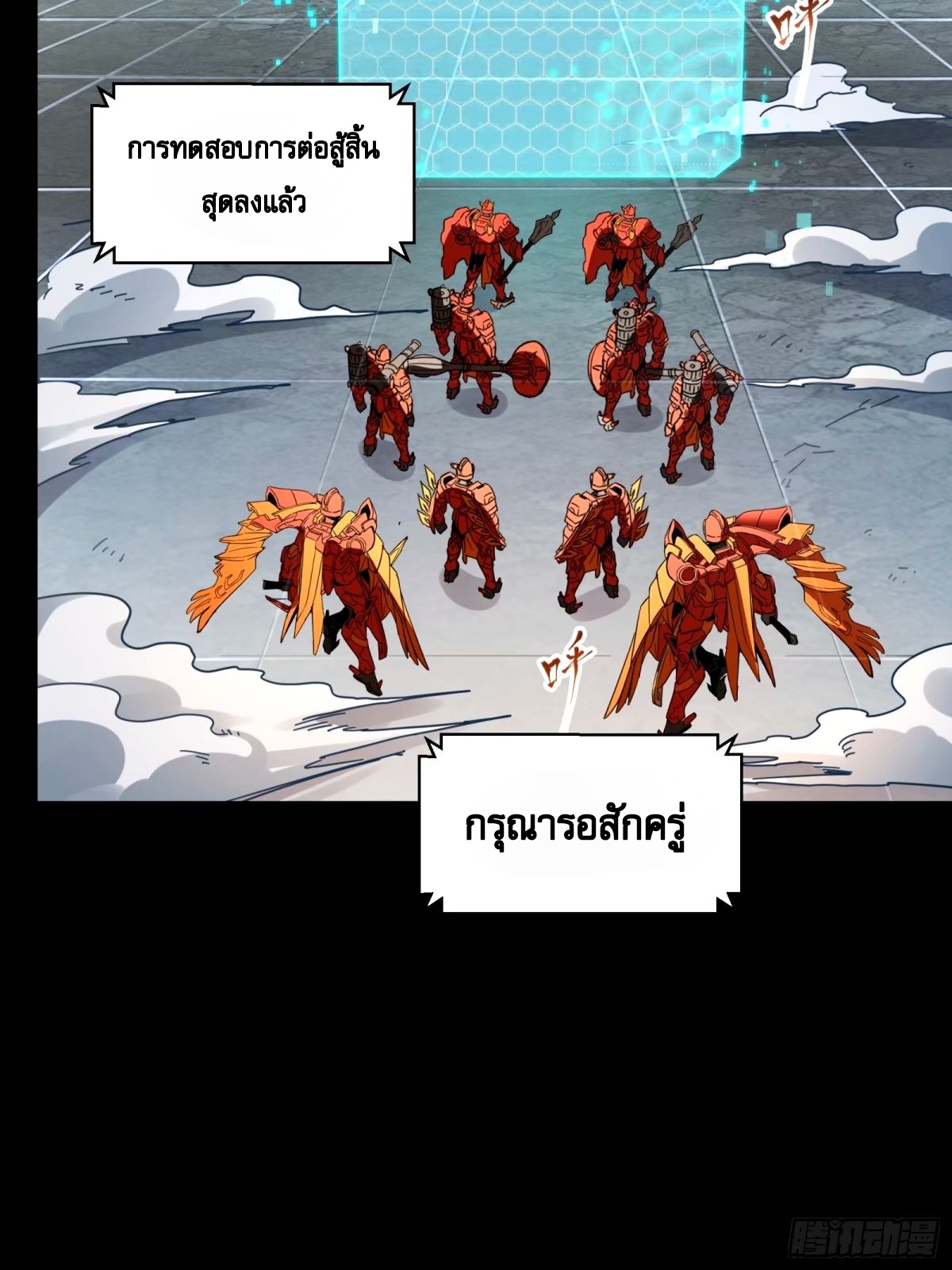 Legend of Star Genera ชนจีน ตอนที่ 113 หน้า 66