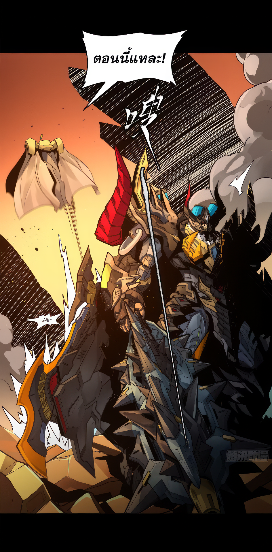 Legend of Star Genera ชนจีน ตอนที่ 173 หน้า 24