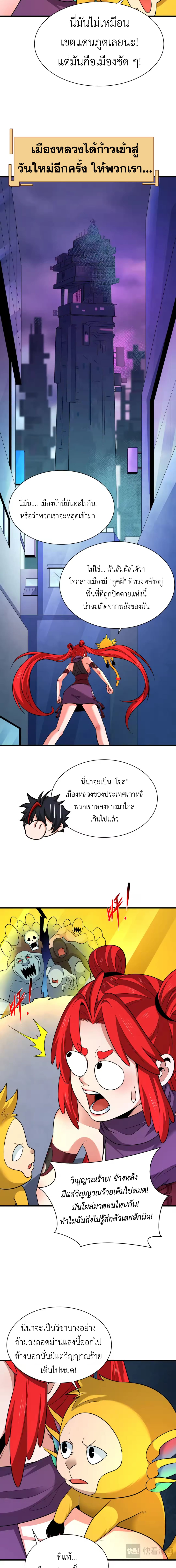 Era of the Haunted - ยุคสมัยแห่งภูตผี ตอนที่ 338 หน้า 5