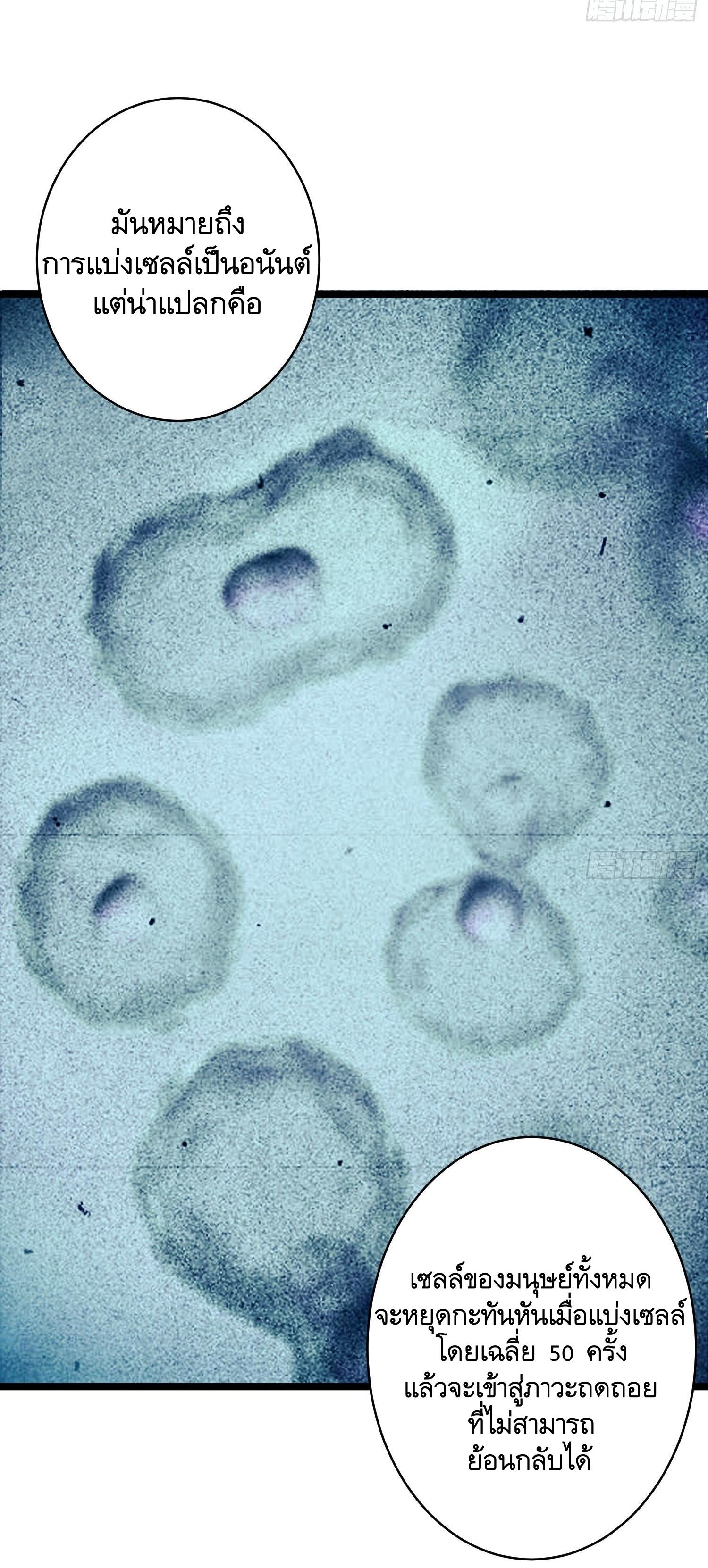 THE FIRST ORDER ตอนที่ 40 หน้า 40