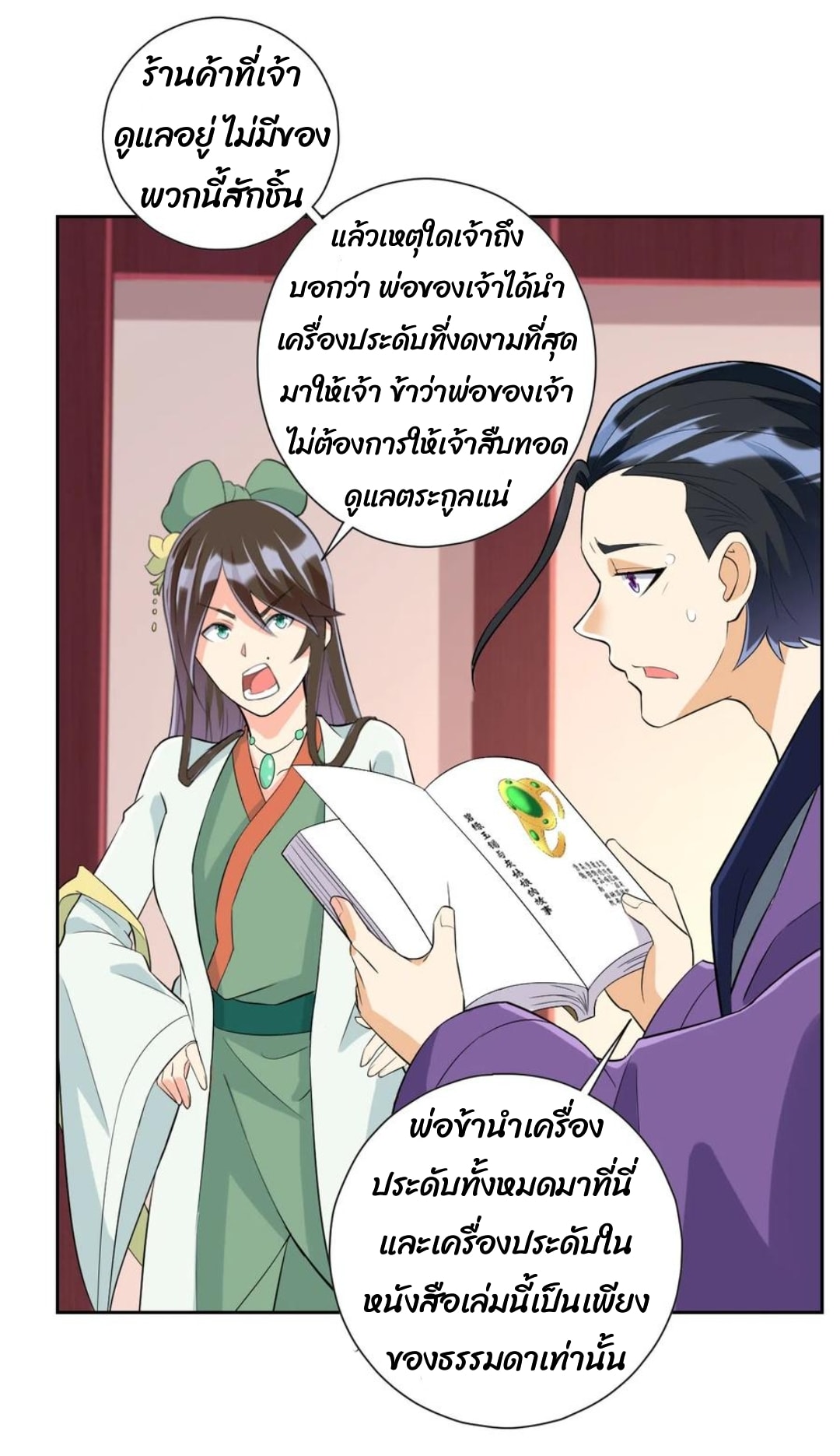 ข้ารับใช้ชั้นหนึ่ง ตอนที่ 172 หน้า 18