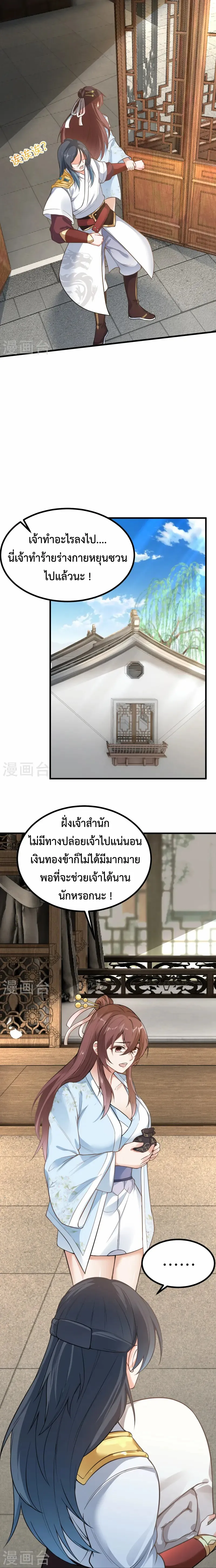 (ทันจีน) Back To The Emperor (ซูเฉิน จักรพรรดิเซียนกลับชาติ) ตอนที่ 9 หน้า 10
