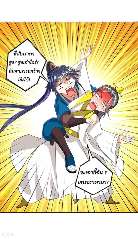 ข้ารับใช้ชั้นหนึ่ง ตอนที่ 86 หน้า 18