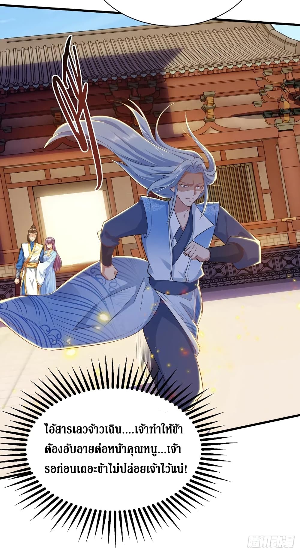 Dominate The Three Realms ตอนที่ 137 หน้า 26