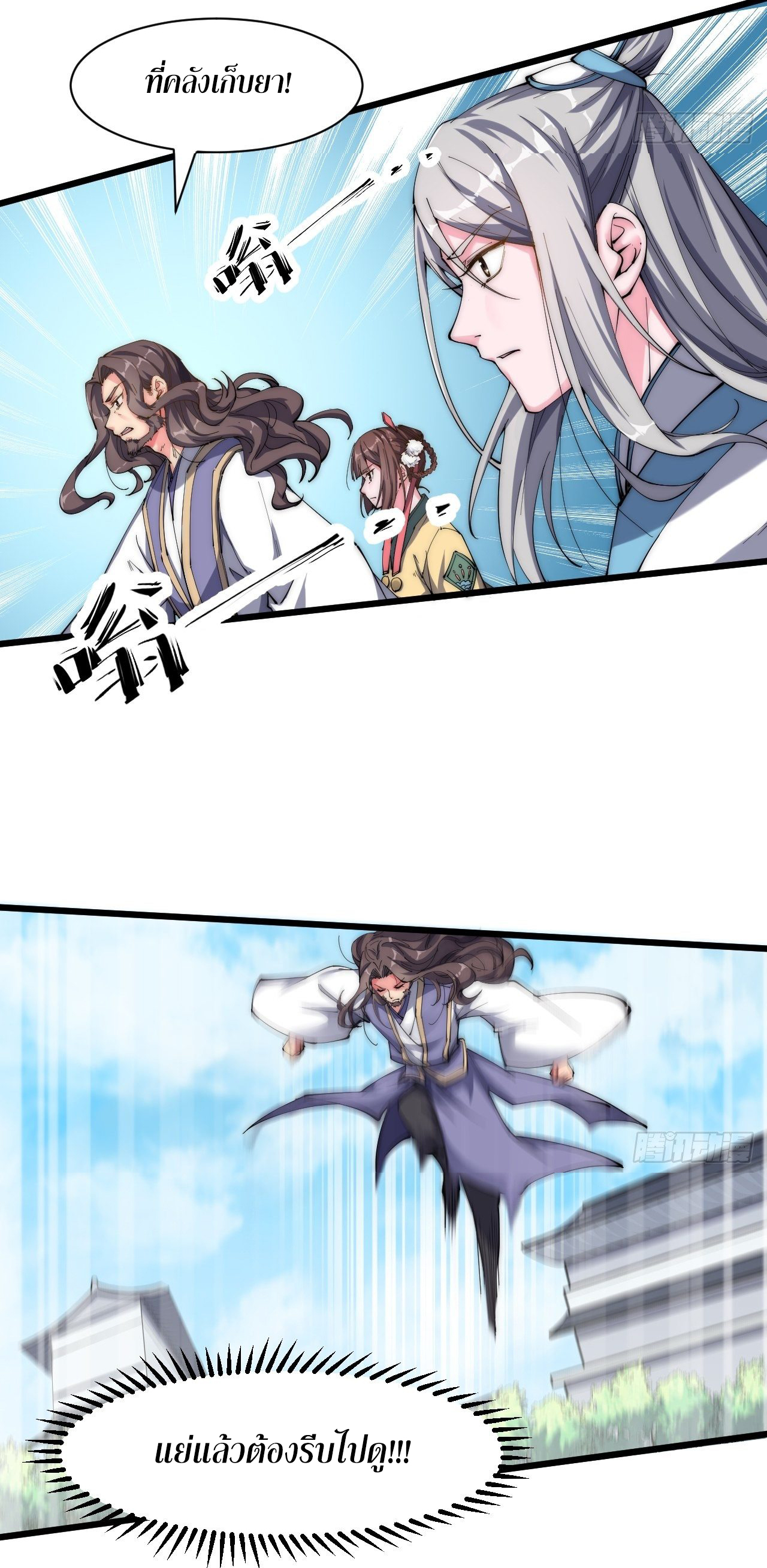 I'm longlife 9000 years old ตอนที่ 25 หน้า 2