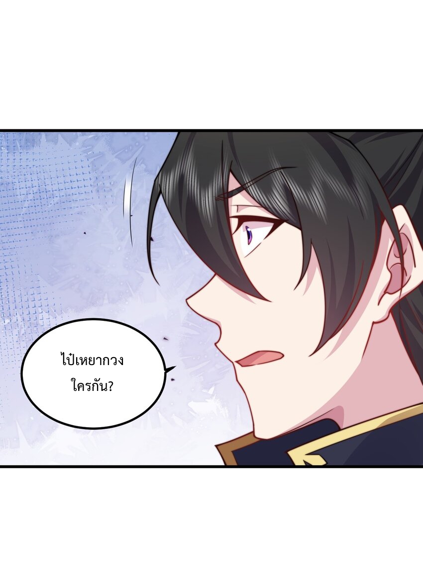 (ชนจีน) อาจารย์จอมวายร้ายกับลูกศิษย์ผู้อยู่ยงคงกระพัน ตอนที่ 95 หน้า 19