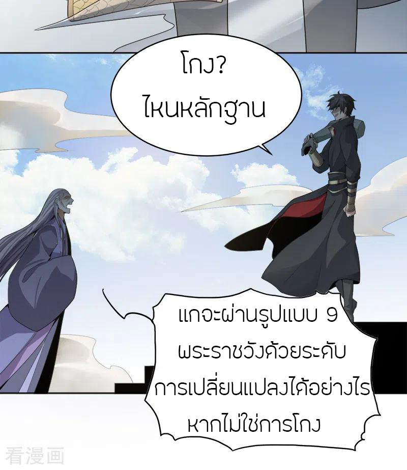 One Sword Reigns Supreme ตอนที่ 42 หน้า 4