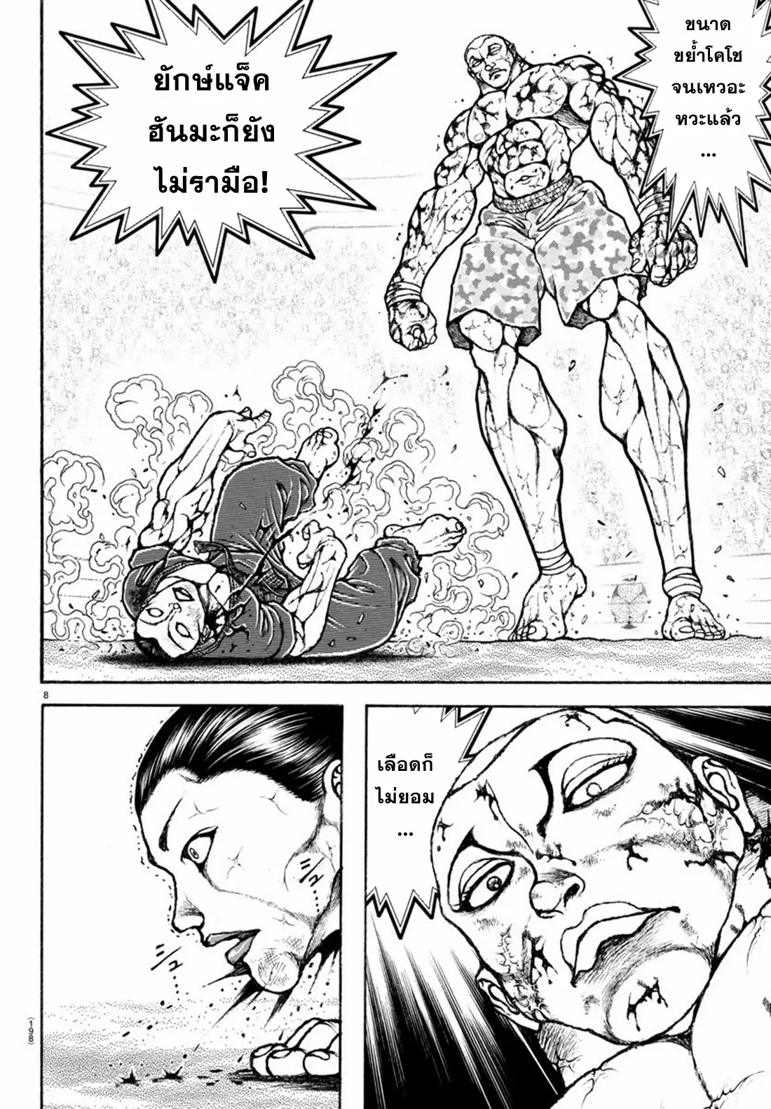 Baki Rahen ตอนที่ 14 หน้า 8