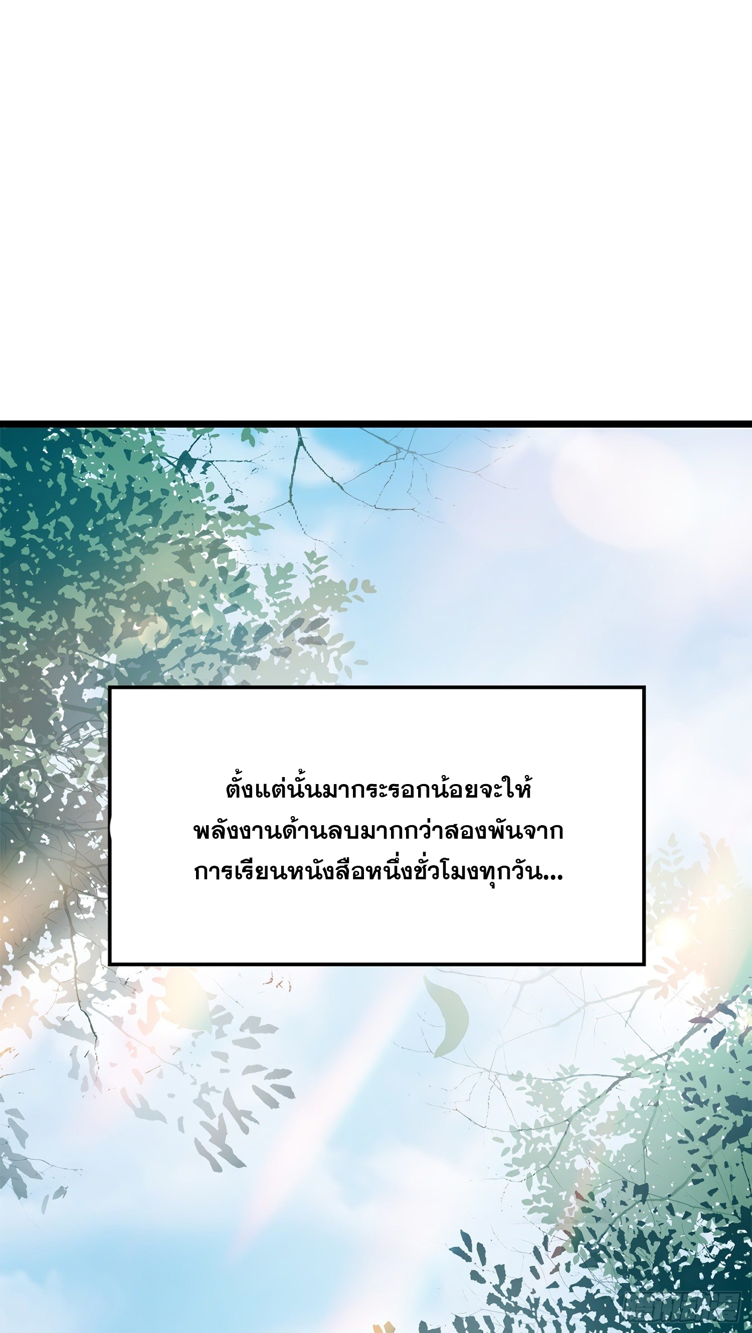 ชีวิตใหม่ของราชาจอมกวน ตอนที่ 58 หน้า 47