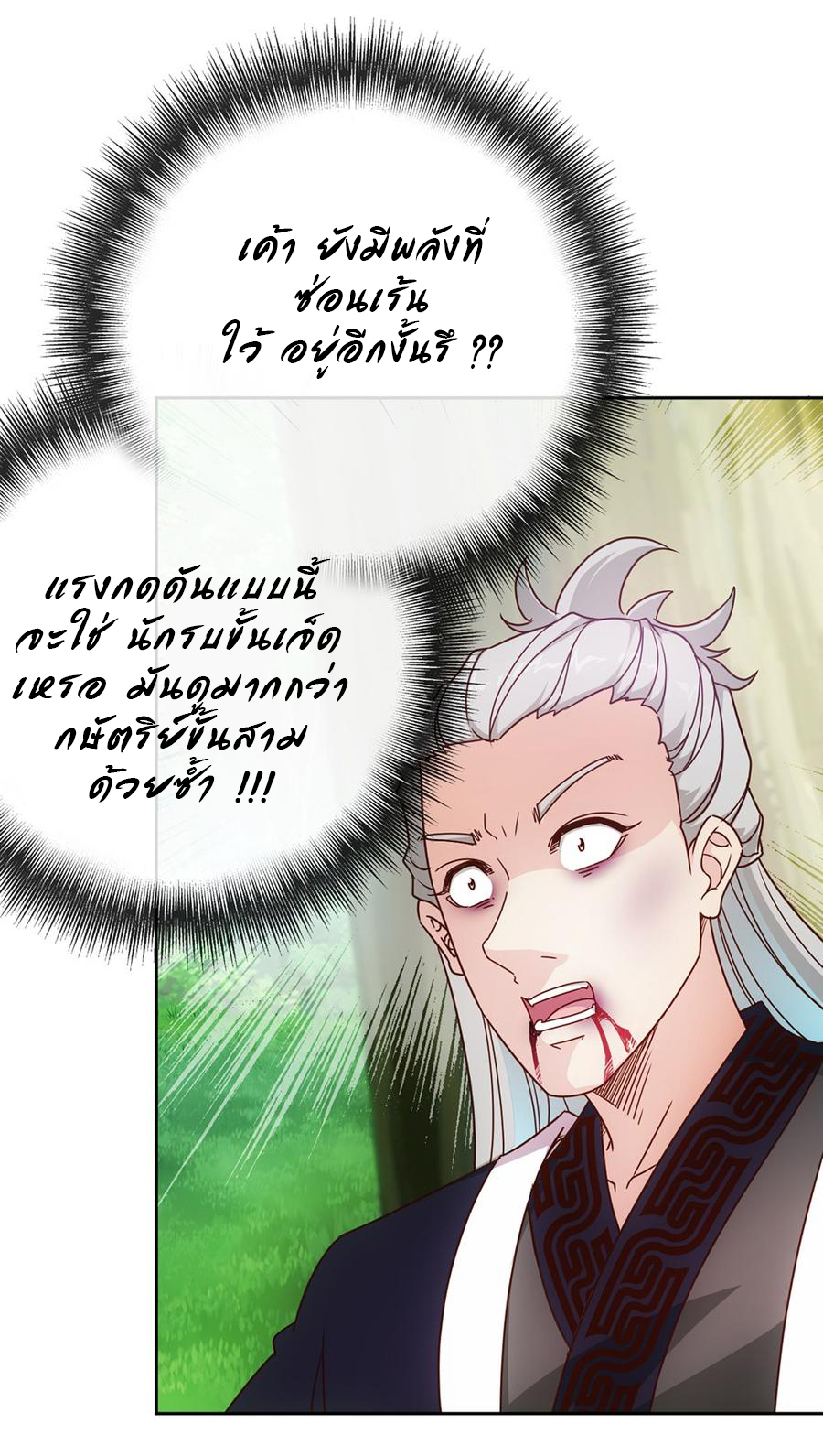 เทพเจ้าหงส์สวรรค์ ตอนที่ 15 หน้า 36