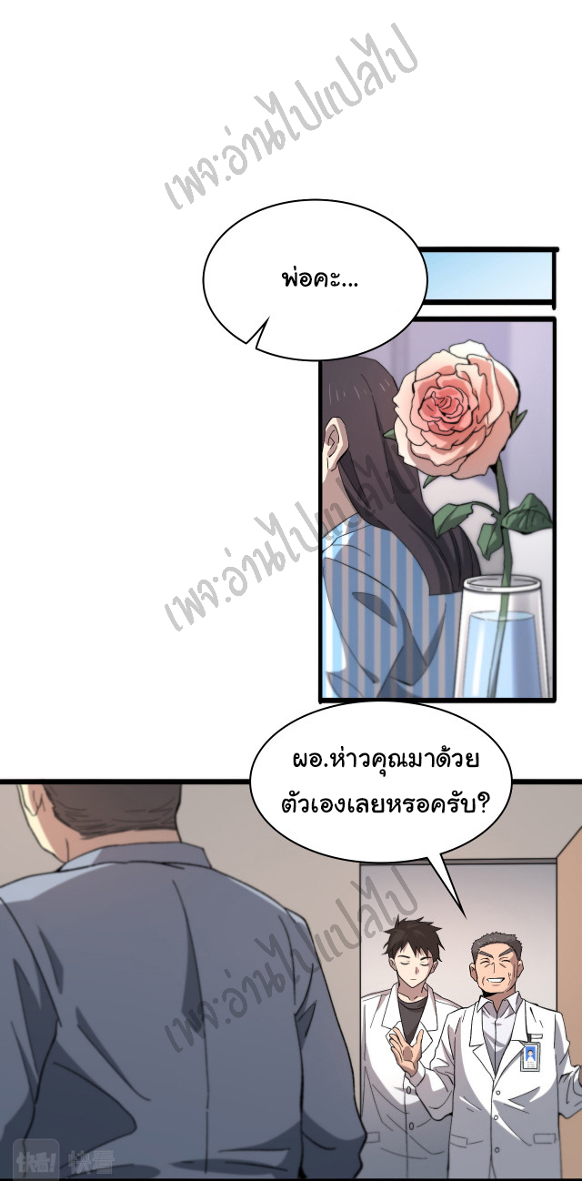 สุดยอดระบบของหมอหลิงหรัน ตอนที่ 50 หน้า 23