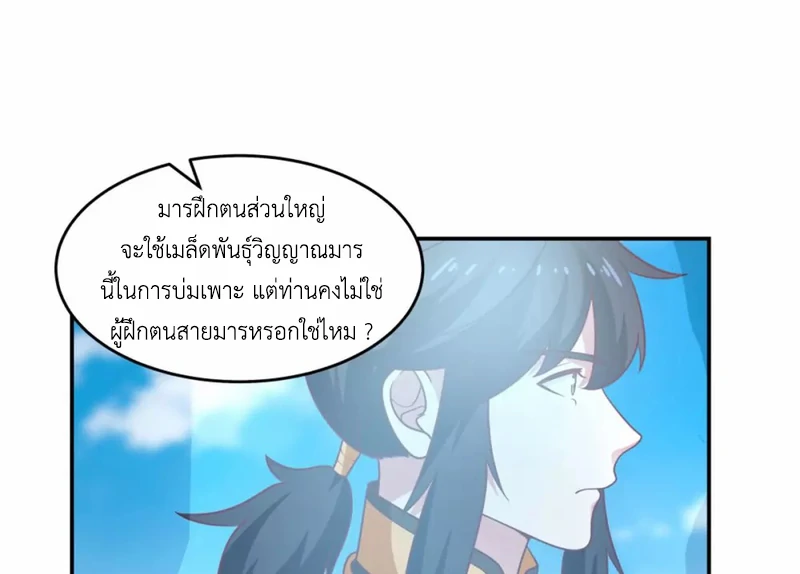 Chaos Alchemist (วิบัติการณ์เทพเซียนโอสถ) ตอนที่ 137 หน้า 23