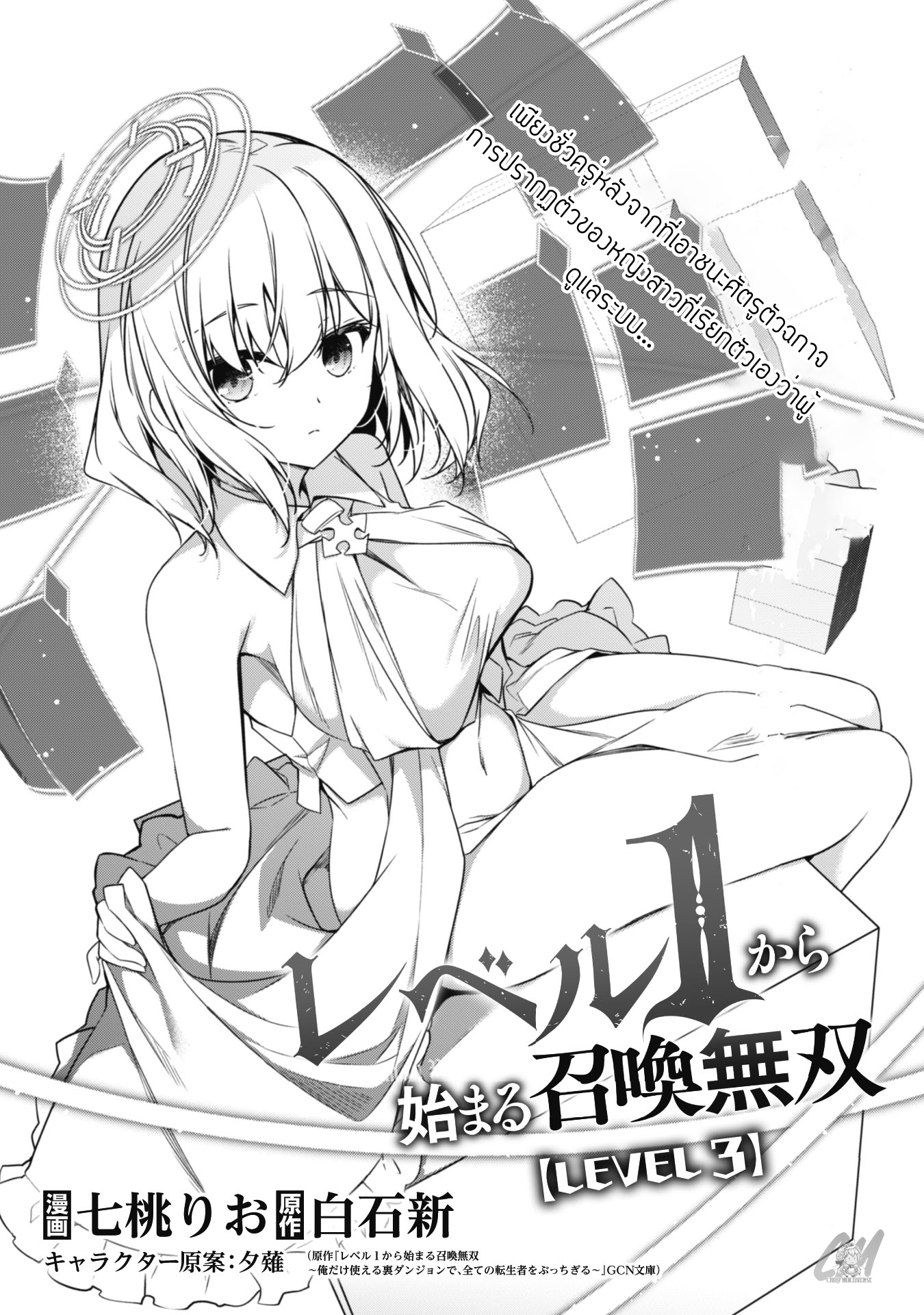 Level 1 Kara Hajimaru Shoukan Musou ตอนที่ 3 หน้า 2