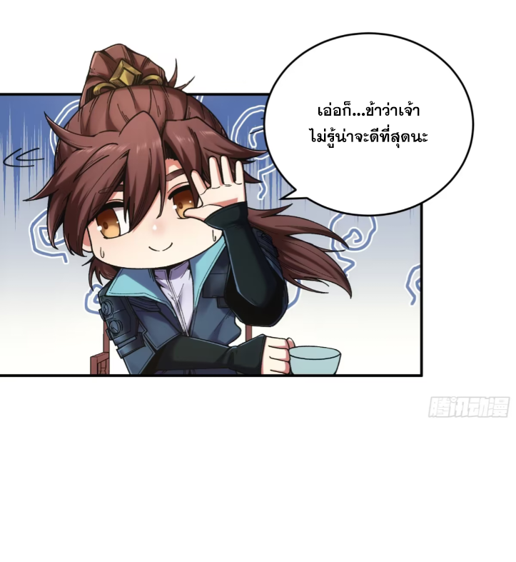 หาญท้าชะตาฟ้า ปริศนายุทธจักร ตอนที่ 48 หน้า 15