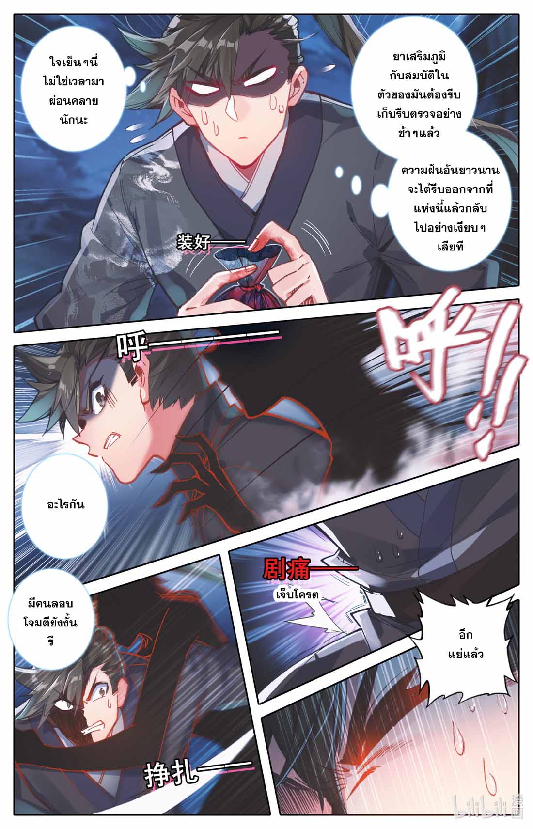 A record of a mortal's journey to immortality(ทันจีน) ตอนที่ 85 หน้า 9