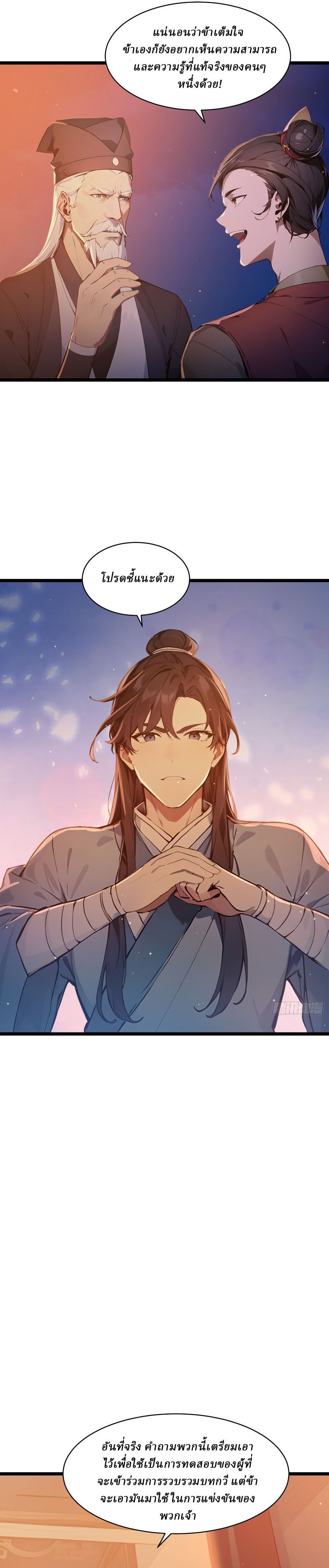 I Really Don’t Want to be a Saint ตอนที่ 5 หน้า 11