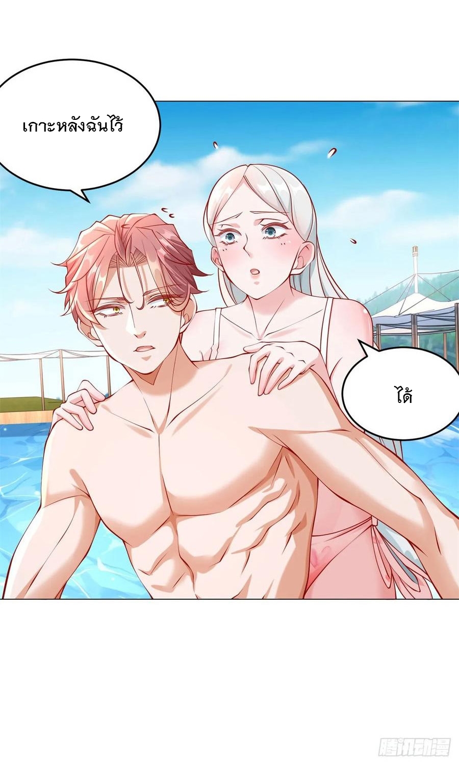 ฉันมีระบบเรียกรถในตำนานสุดเทพ ตอนที่ 42 หน้า 4