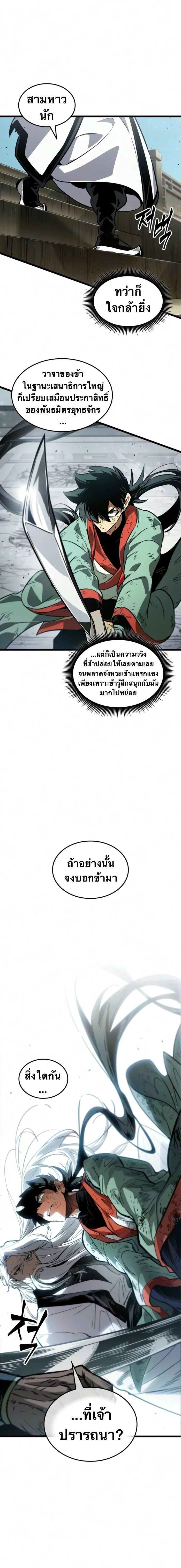 จอมยุทธ์อัจฉริยะผู้จำได้ทุกสรรพสิ่ง(The Martial Genius Who Remembers Everything) ตอนที่ 11 หน้า 8