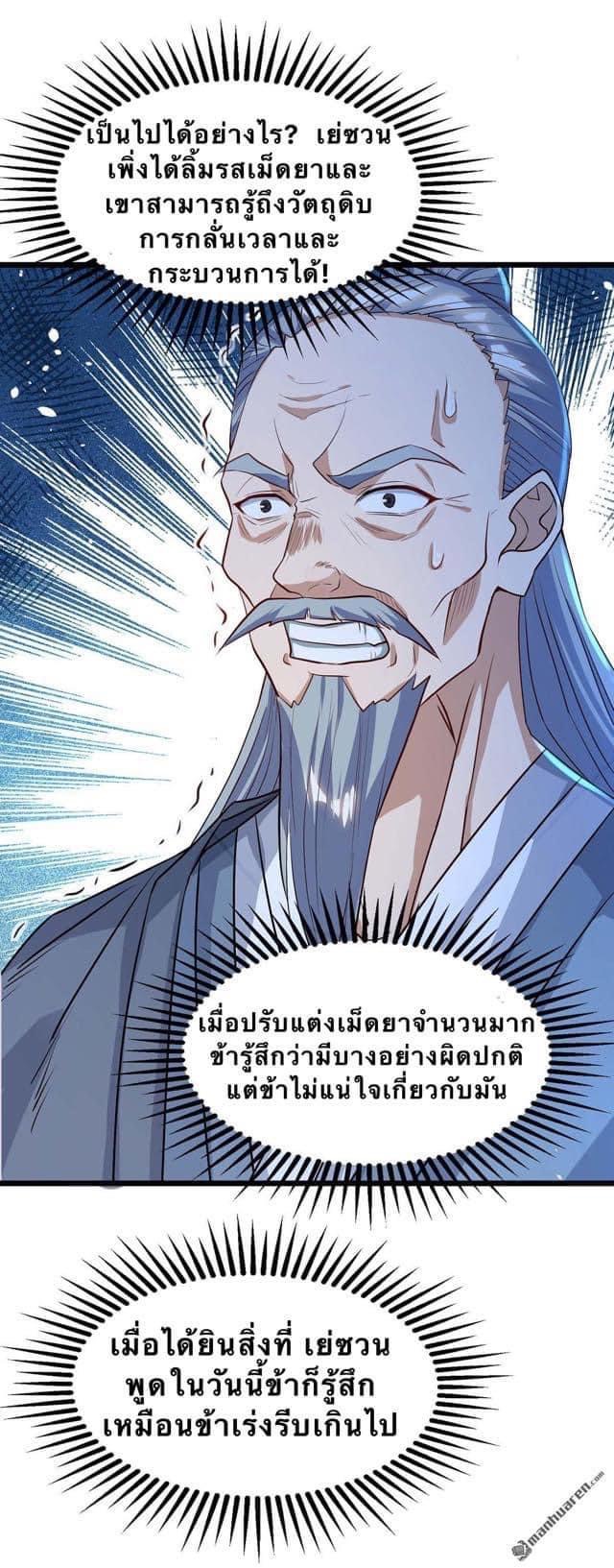 ระบบเทพเเห่งการกลืนกิน ตอนที่ 13 หน้า 4