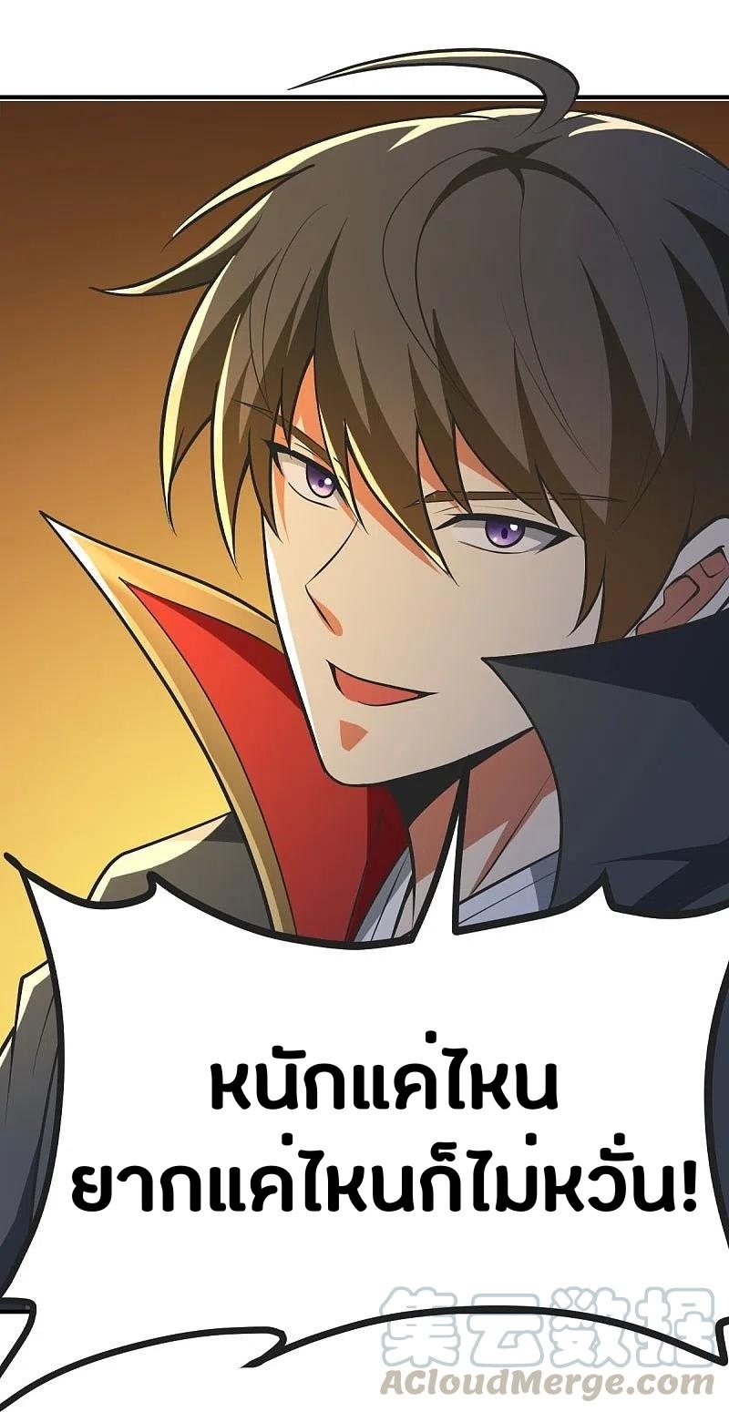 One Sword Reigns Supreme ตอนที่ 146 หน้า 28