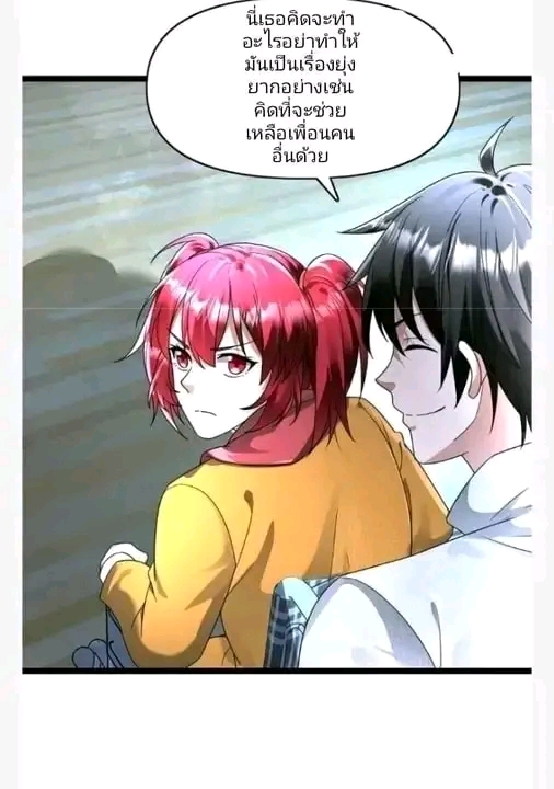 ฉันมีเซฟเฮาว์ในวันโลกาวินาศ ตอนที่ 155 หน้า 12