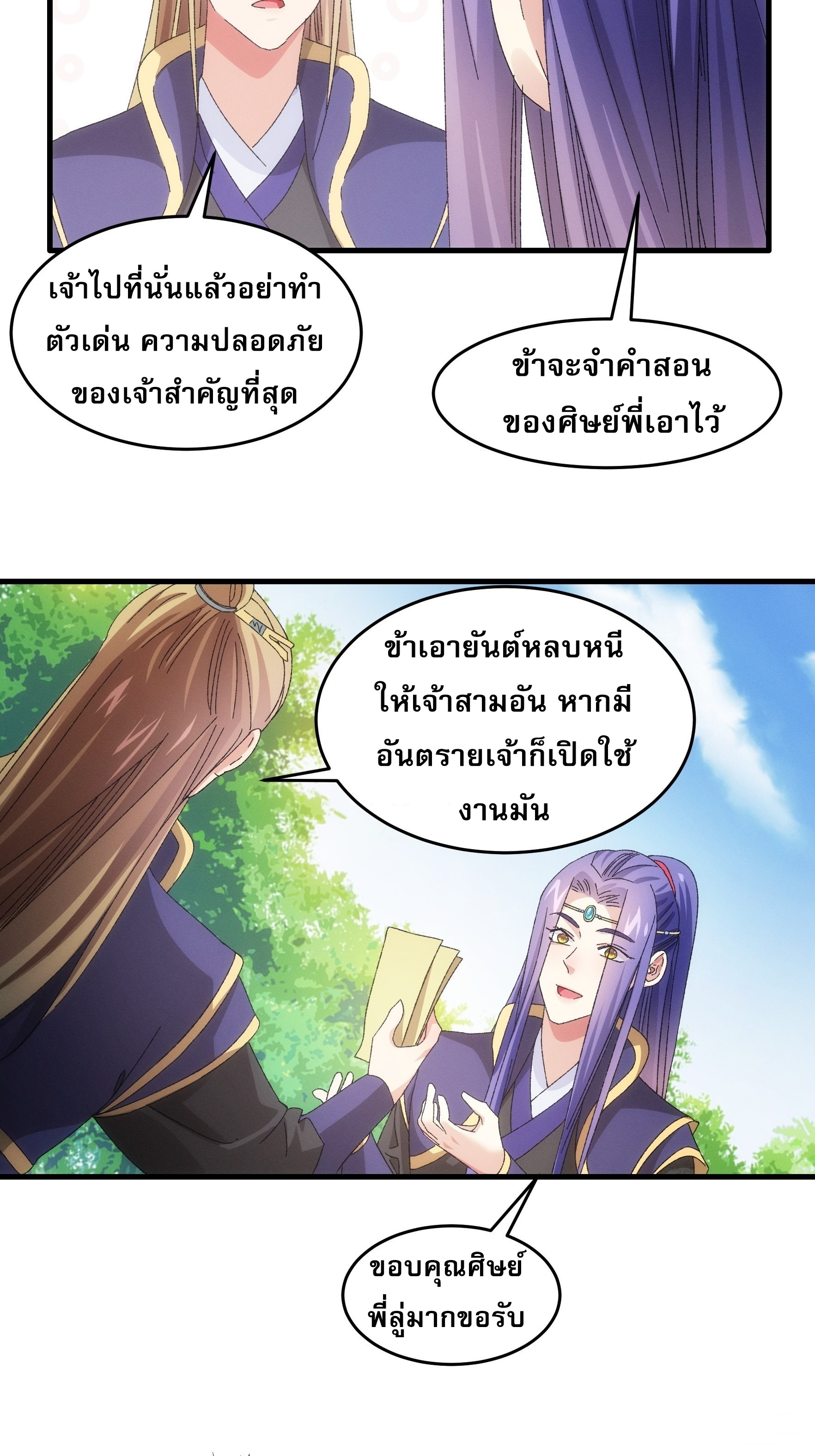ข้าจะกำหนดชะตาตัวเอง ทันจีน ตอนที่ 63 หน้า 24