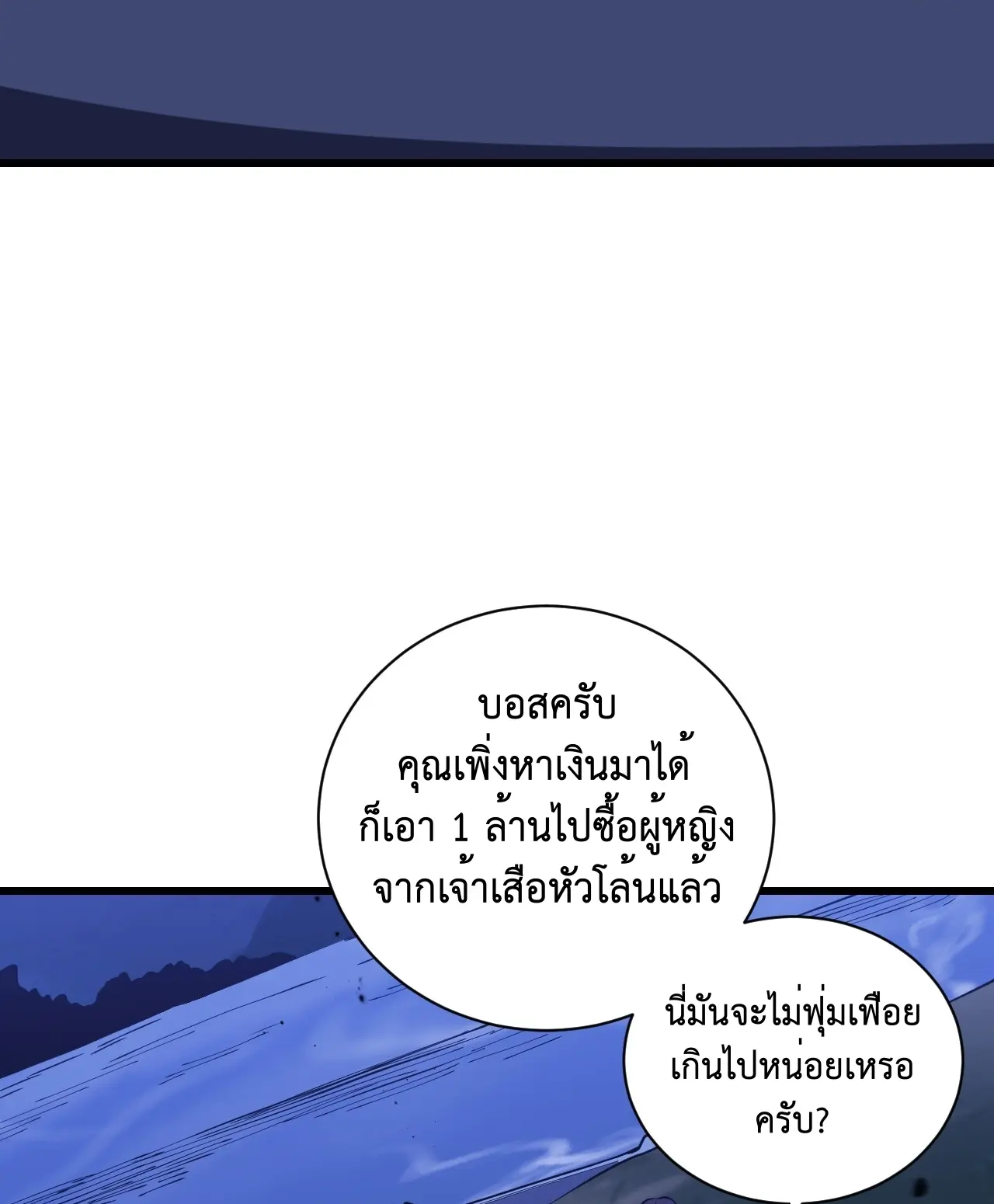 [ชนจีน] เทพอสูรเบฮีมอธ - Demon God of Apocalyptic Behemoth ตอนที่ 15 หน้า 83
