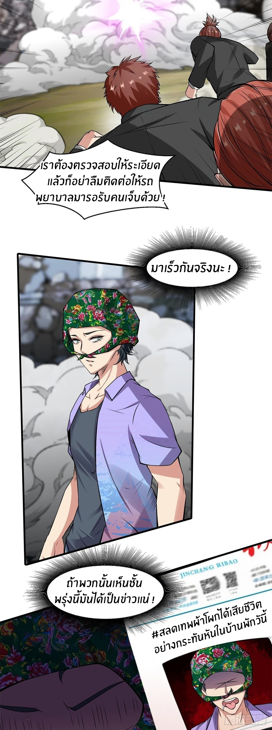 ขอล่ะอย่าเป็นที่ 1 เลย ตอนที่ 50 หน้า 10