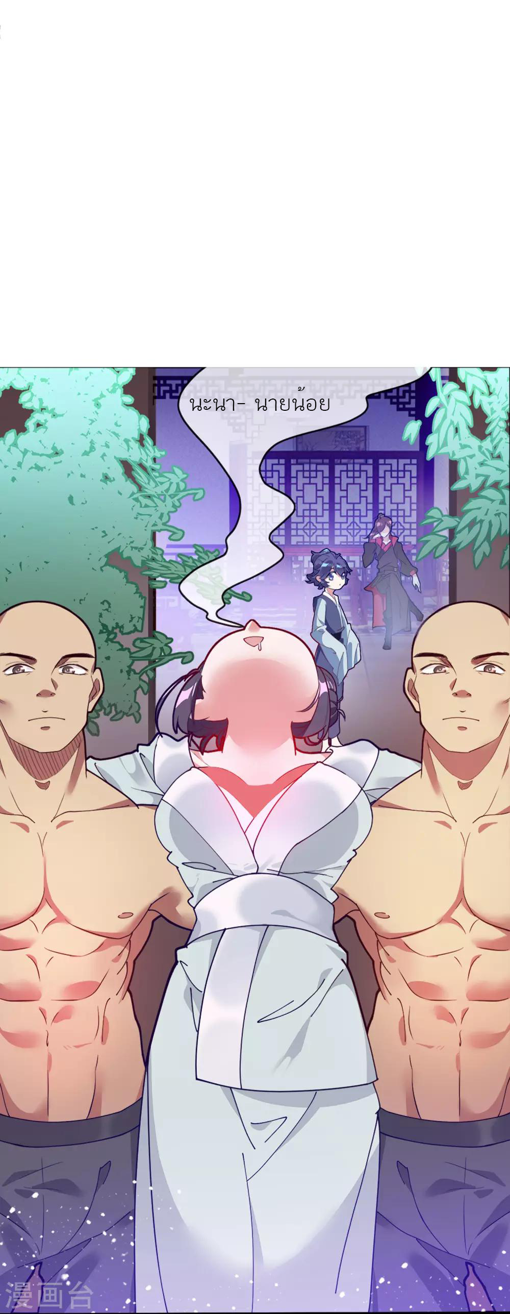 นายน้อยอันดับหนึ่ง แห่งราชวงศ์หมิง ตอนที่ 3 หน้า 16