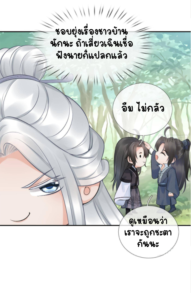 ให้ตายข้าก็จะไม่เป็นอาจารย์ ตอนที่ 64 หน้า 12