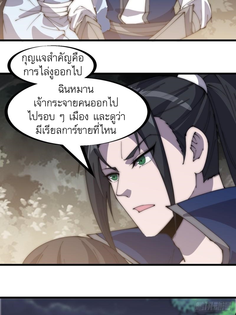 Starting a Mountain ตอนที่ 269 หน้า 22