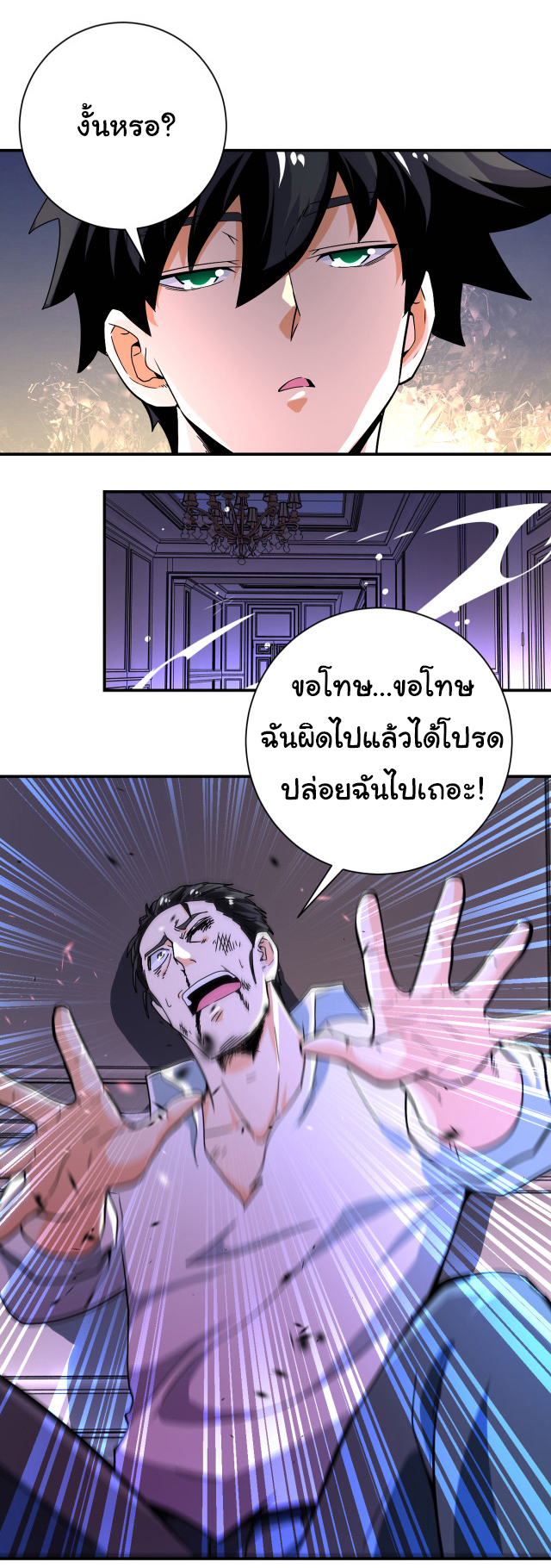 Apocalyptic Super System ตอนที่ 398 หน้า 7