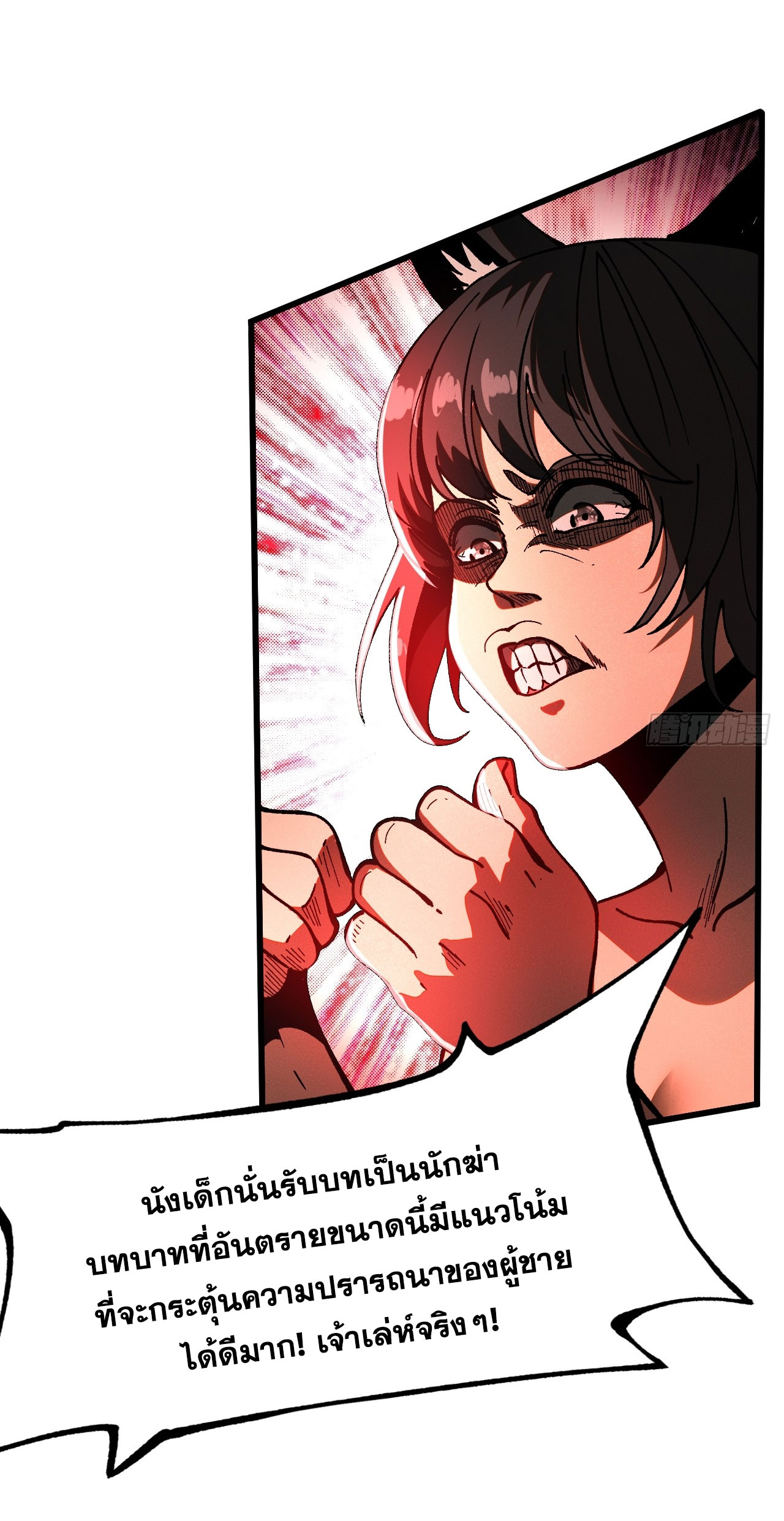 หากไม่ระวัง ชื่อจะถูกจารึกไว้ในประวัติศาสตร์ ตอนที่ 11 หน้า 18