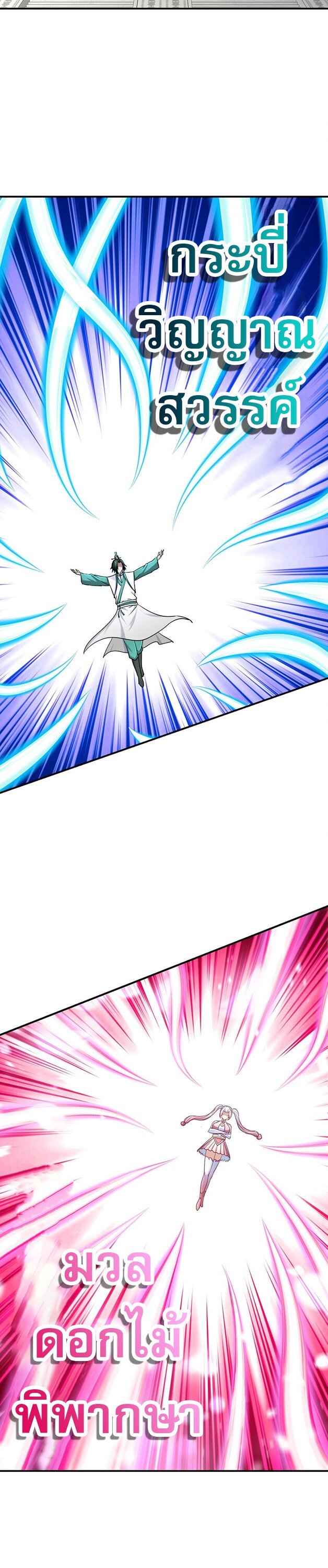 เกิดใหม่ในร่างบรรพบุรุษลัทธิมาร(จบ) ตอนที่ 29 หน้า 2