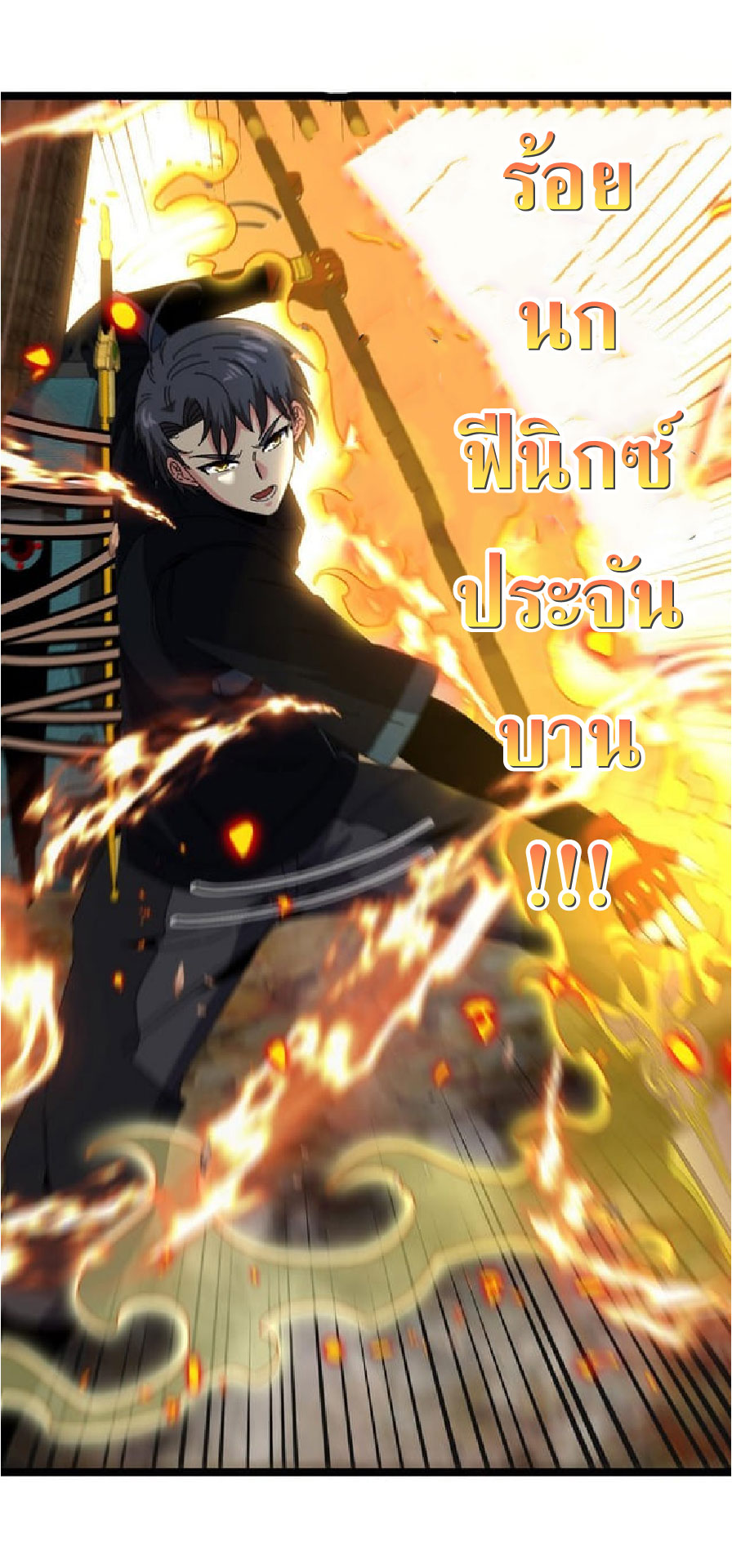 Super god system  ระบบสุดเทพ ตอนที่ 55 หน้า 28