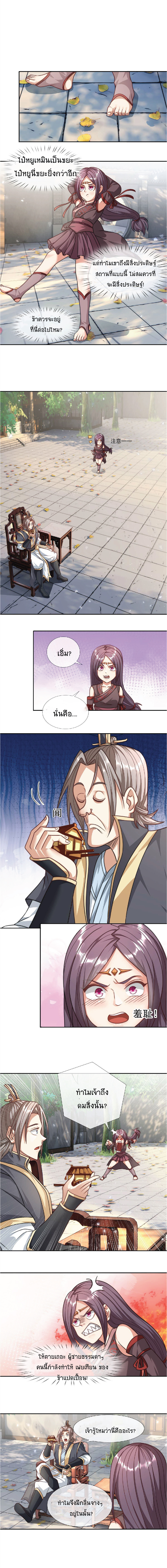 Being a Teacher is Invincible in World ตอนที่ 33 หน้า 6