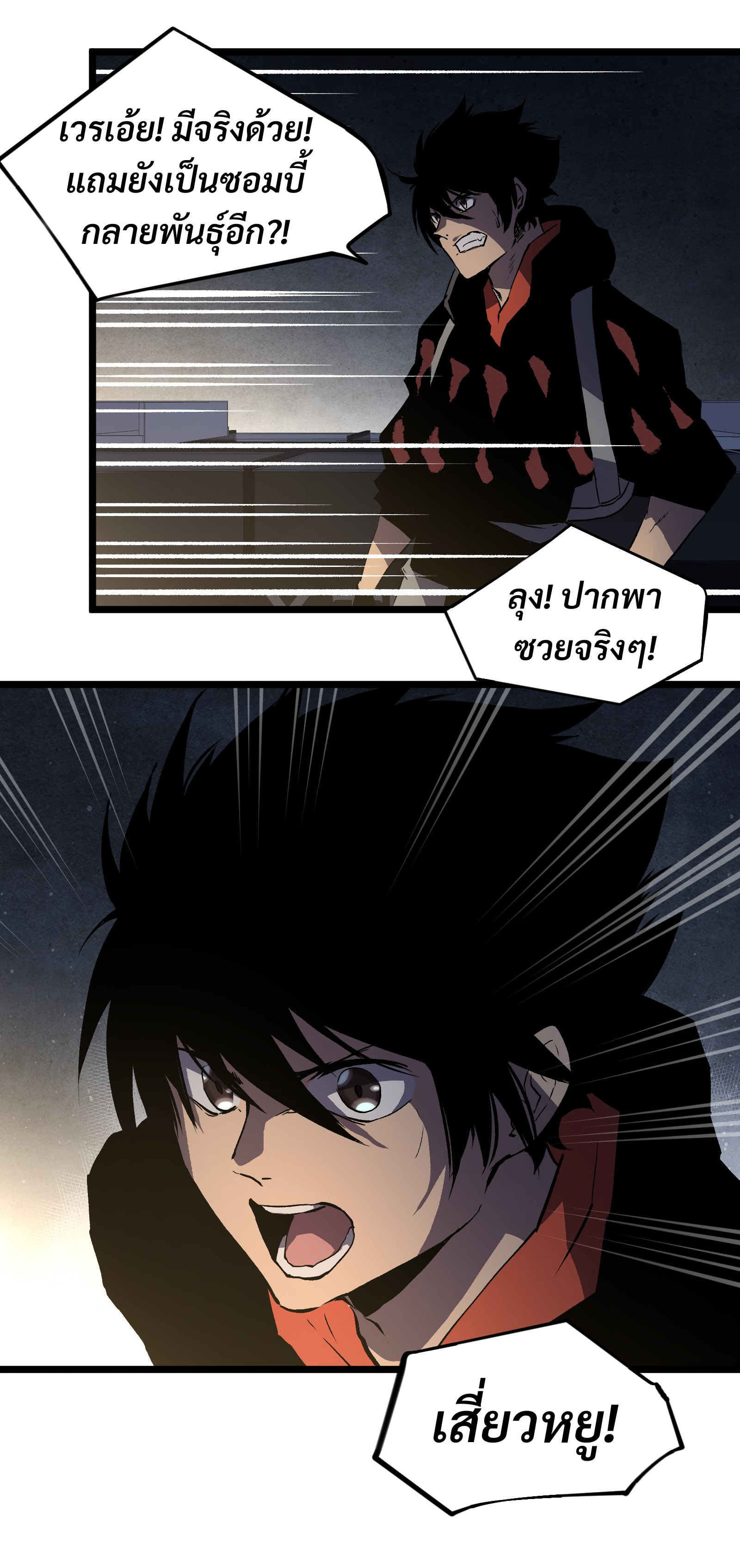 บริษัทจัดส่งในวันสิ้นโลก ตอนที่ 10 หน้า 27