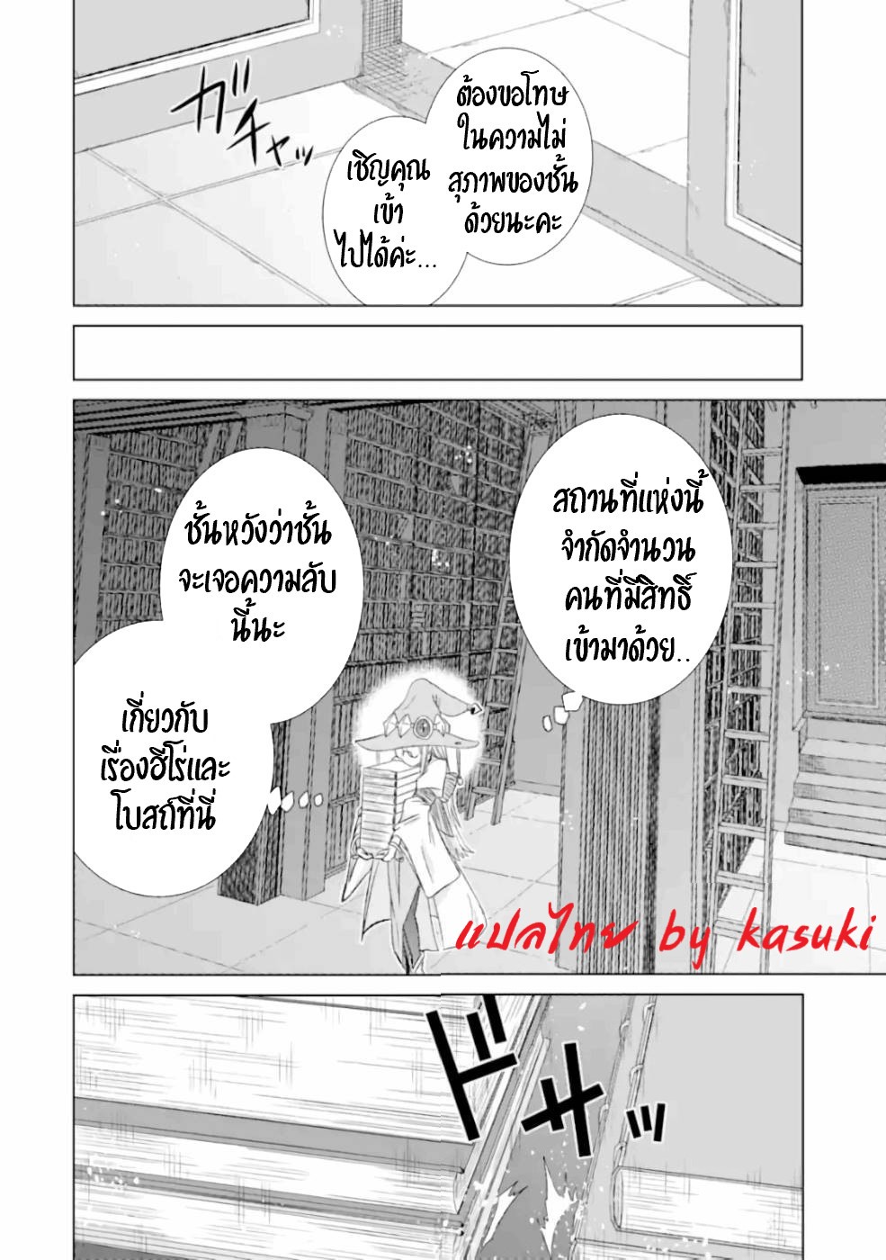 Isekai de Tadahitori no Mamono Tsukai ตอนที่ 28 หน้า 11