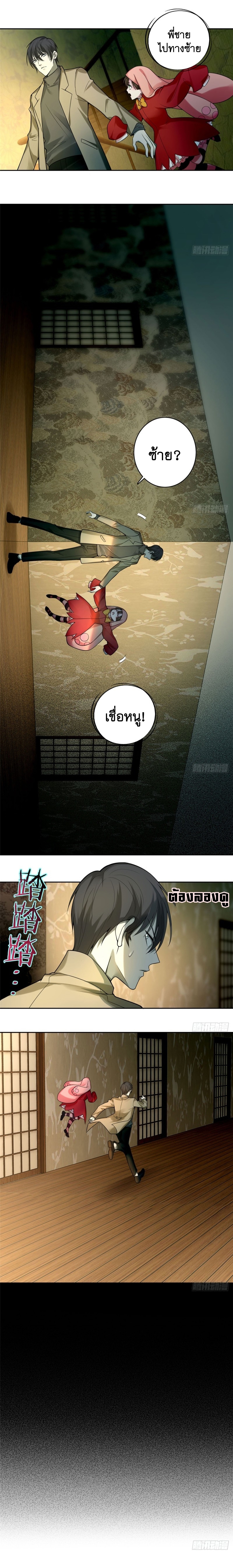 บุรุษไปรษณีย์ไม่จำกัด ตอนที่ 57 หน้า 4