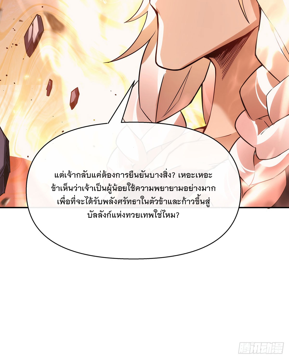 ศิษย์ของข้าล้วนมีอนาคตที่ยิ่งใหญ่ (ชนจีน) ตอนที่ 141 หน้า 13