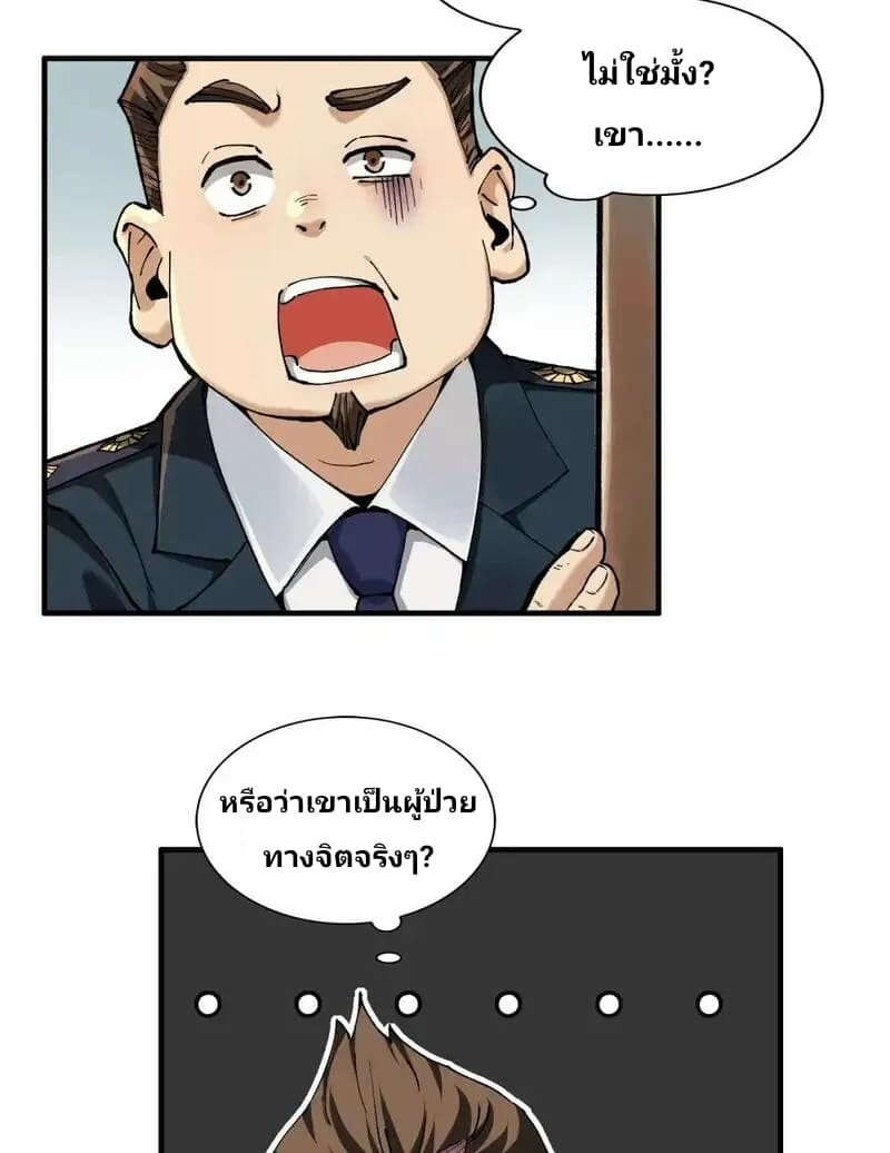 With Mental Illness I’m not Afraid of Ghosts- คนบ้าแบบฉันไม่กลัวผีหรอกนะ ตอนที่ 2 หน้า 23